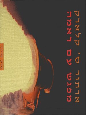 cover image of מפגש עם ראמה 1